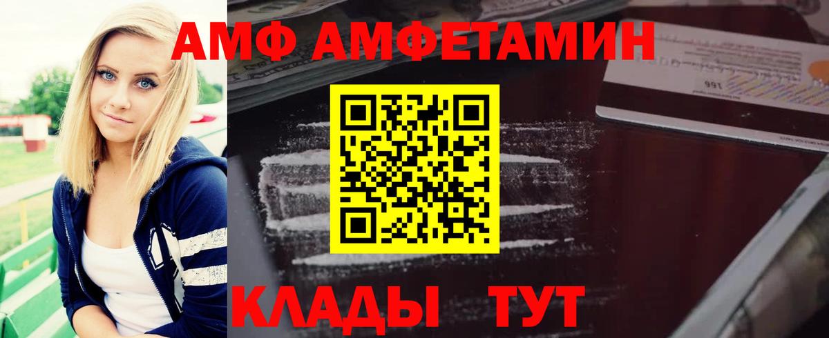 АМФ VHQ  Вход с VPN  Amphetamine  Шатура 