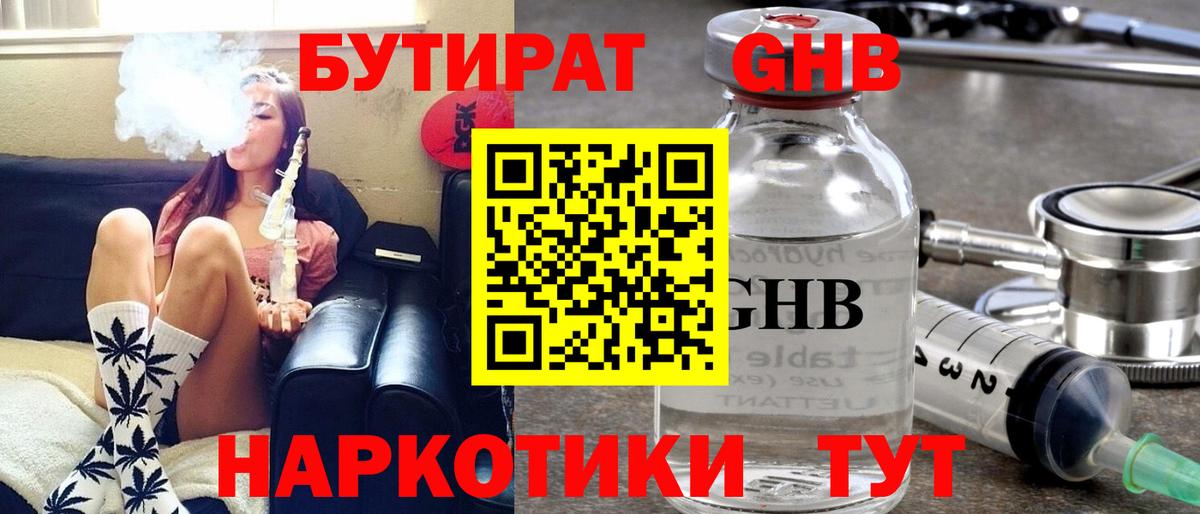 БУТИРАТ GHB Шатура