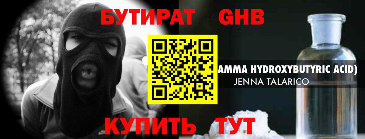 Шатура  БУТИРАТ GHB  БУТИРАТ  Вход с VPN 