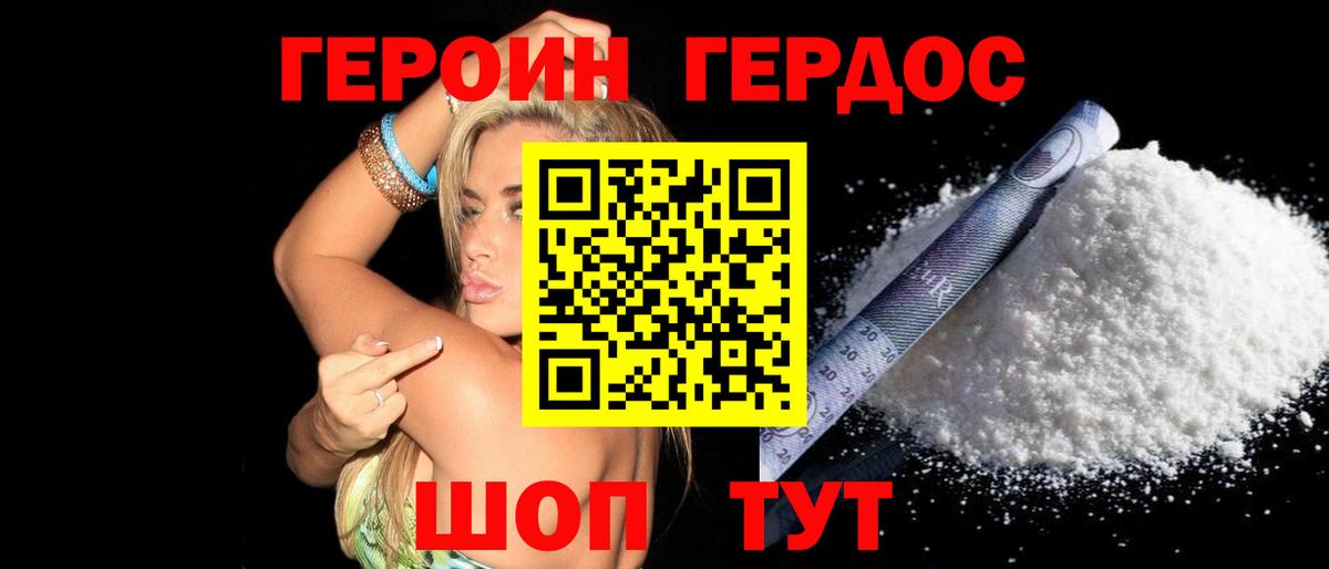 Героин VHQ Шатура