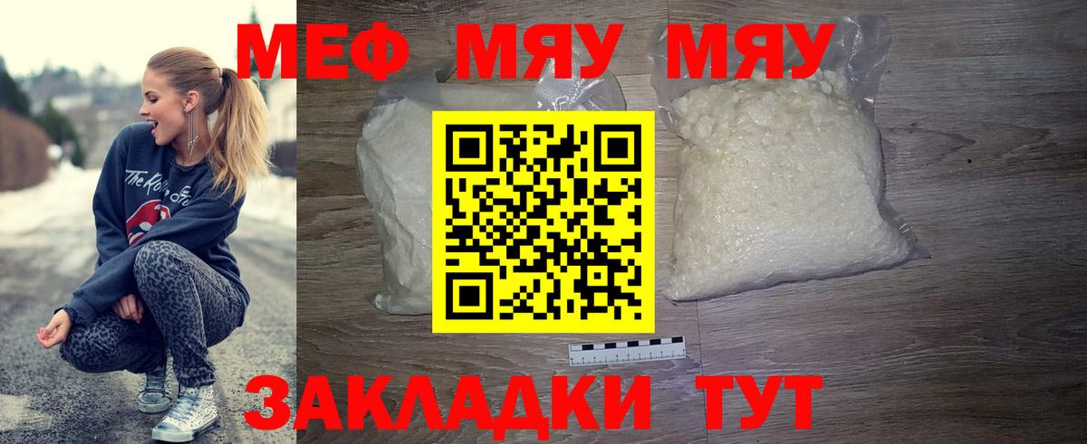 МЕФ VHQ  Мефедрон кристаллы  МЯУ-МЯУ  Вход с VPN  Шатура 