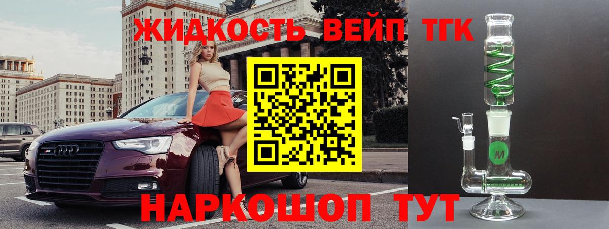 ТГК вейп с тгк Шатура